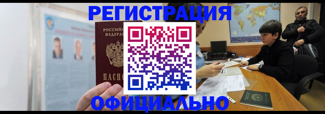 прописка поиск в Вилючинске