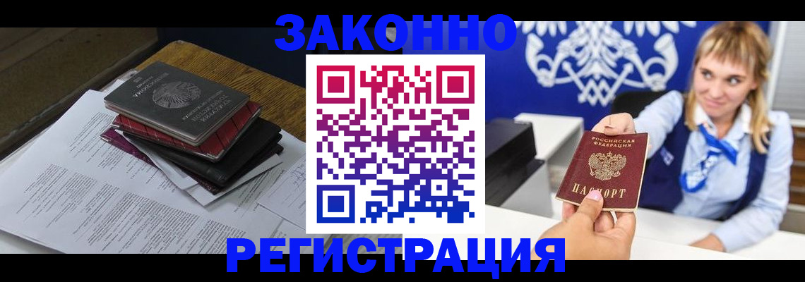 прописка регистрация в Вилючинске